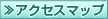 �A�N�Z�X�}�b�v